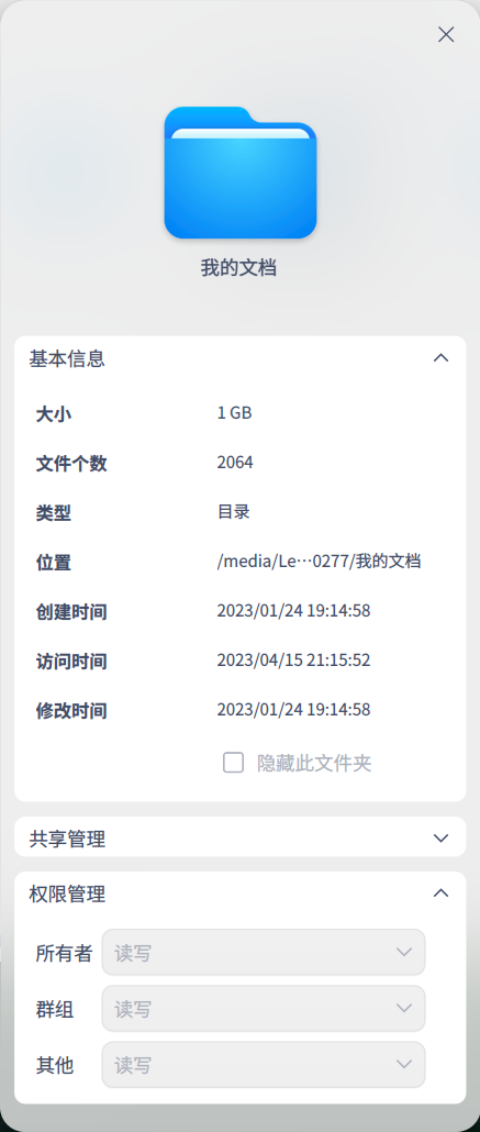 截图_dde-file-manager_20230415230507.png