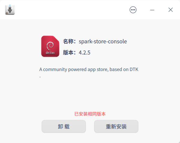截图_deepin-deb-installer_20230416121527.png