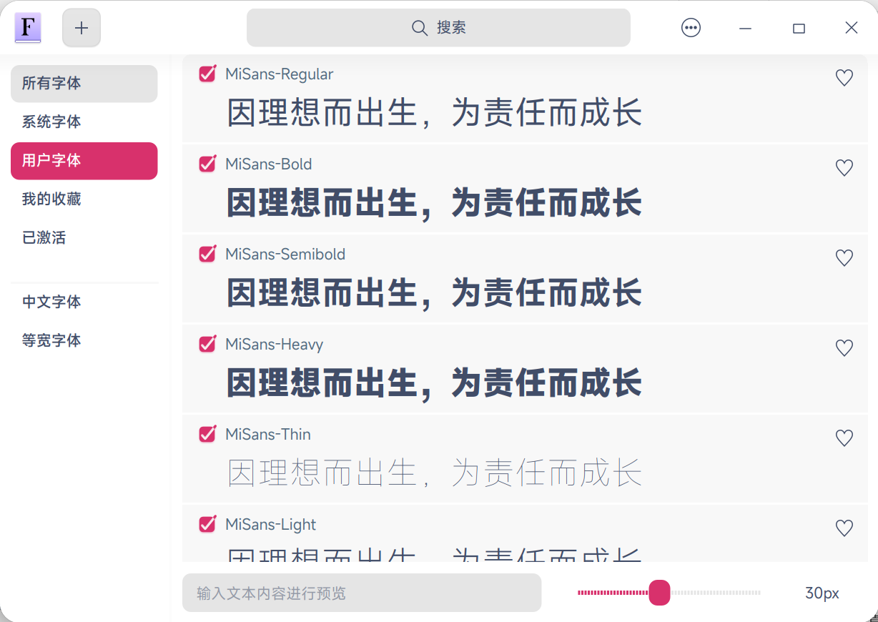 截图_deepin-font-manager_20230417104742.png