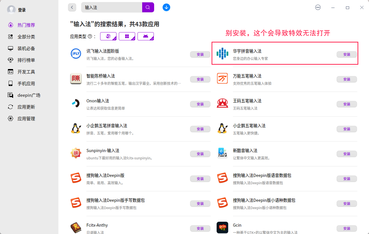 截图_deepin-home-appstore-client_20230418102431.png