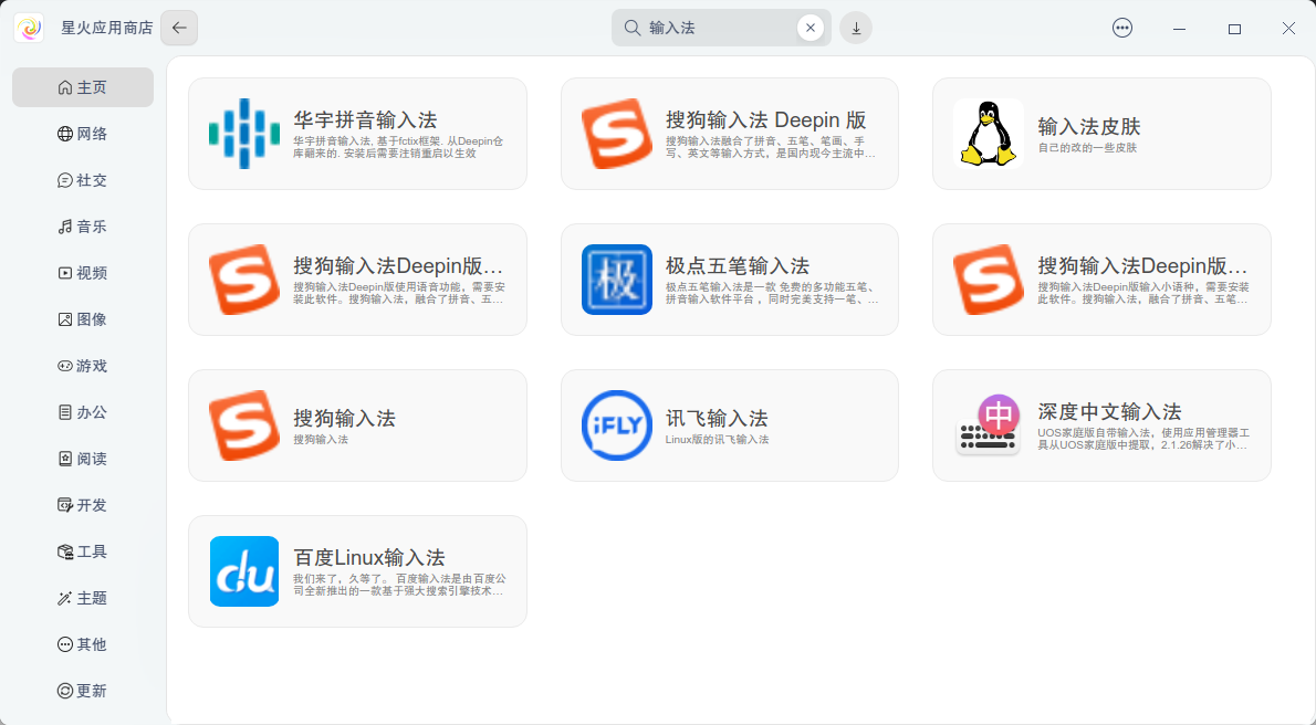 截图_spark-store_20230418102614.png