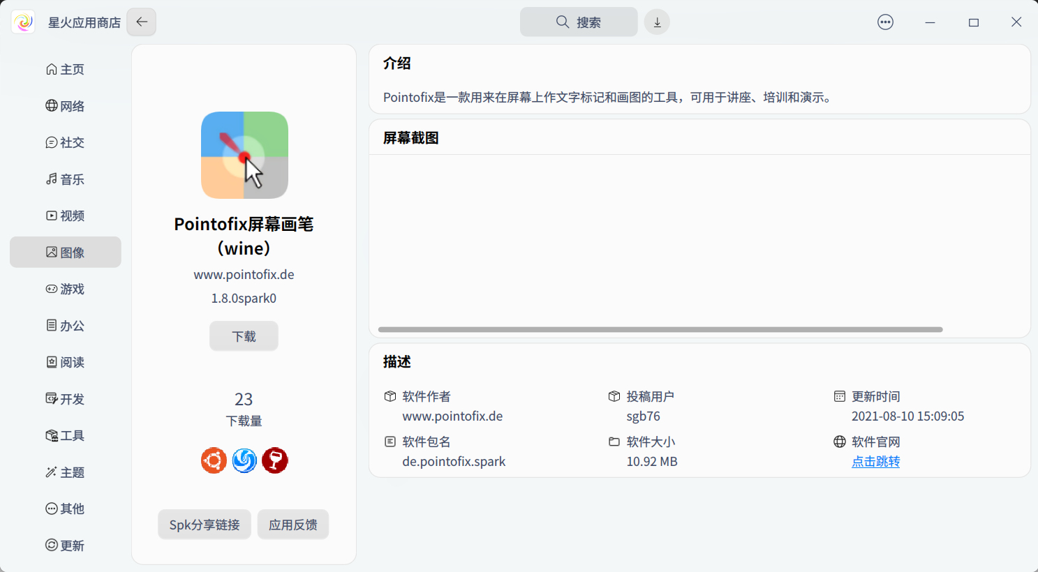 截图_spark-store_20230418113403.png