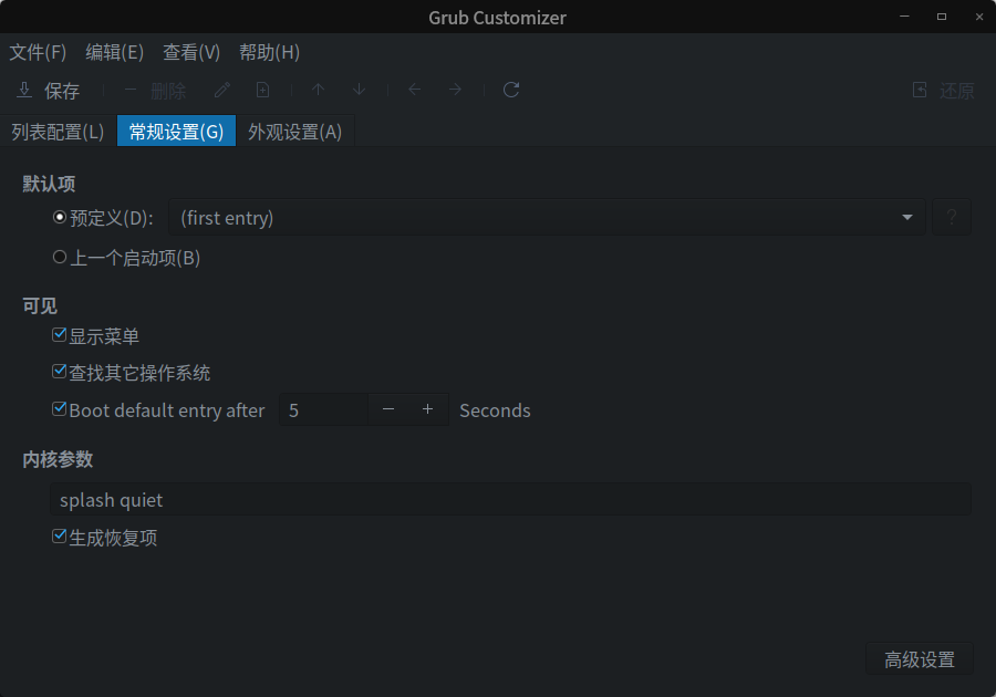 截图_grub-customizer_20230419180448.png