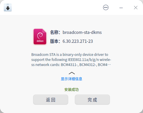 截图_deepin-deb-installer_20230419183651.png