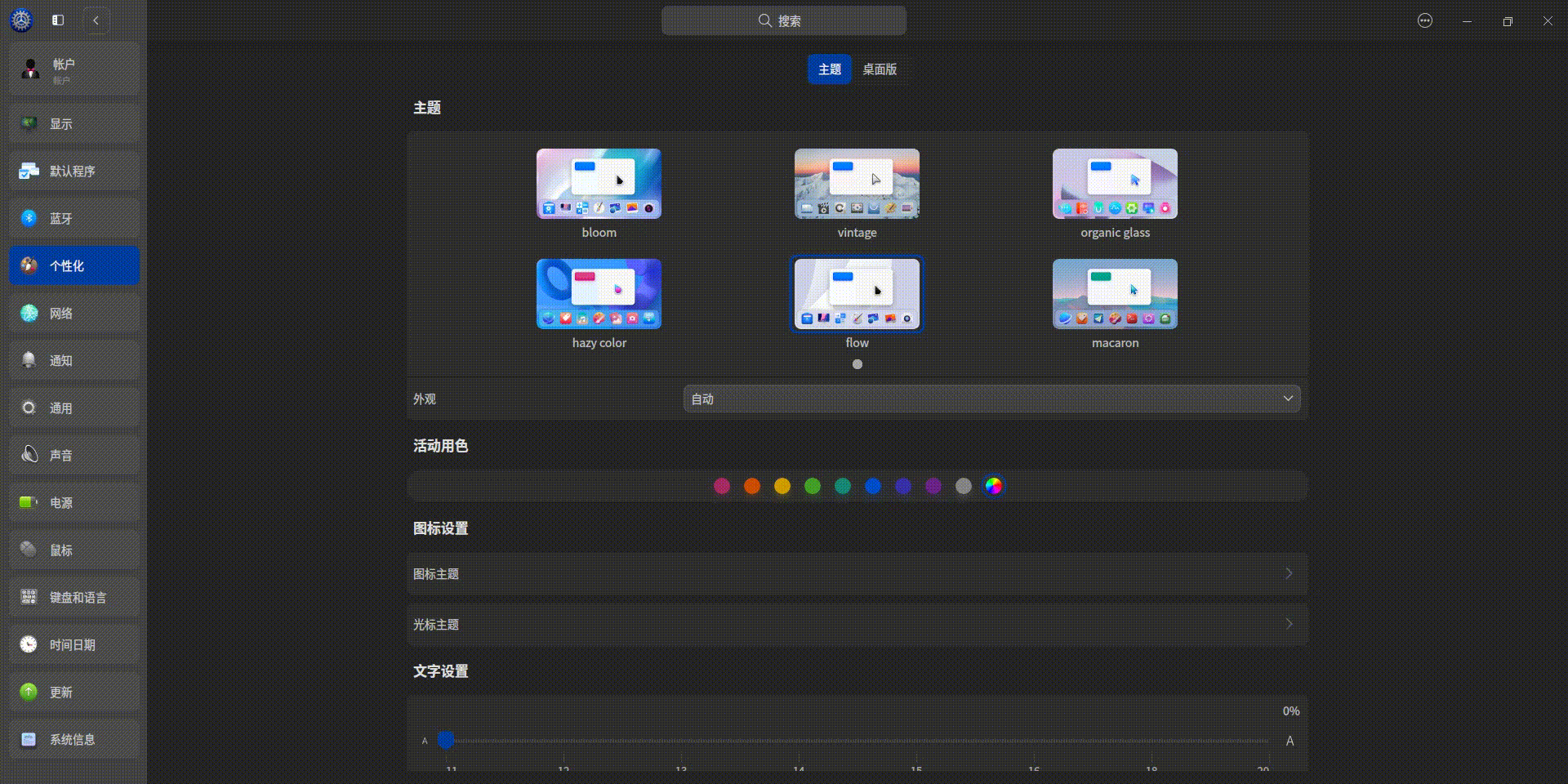 录屏_dde-control-center_20230419212706.gif