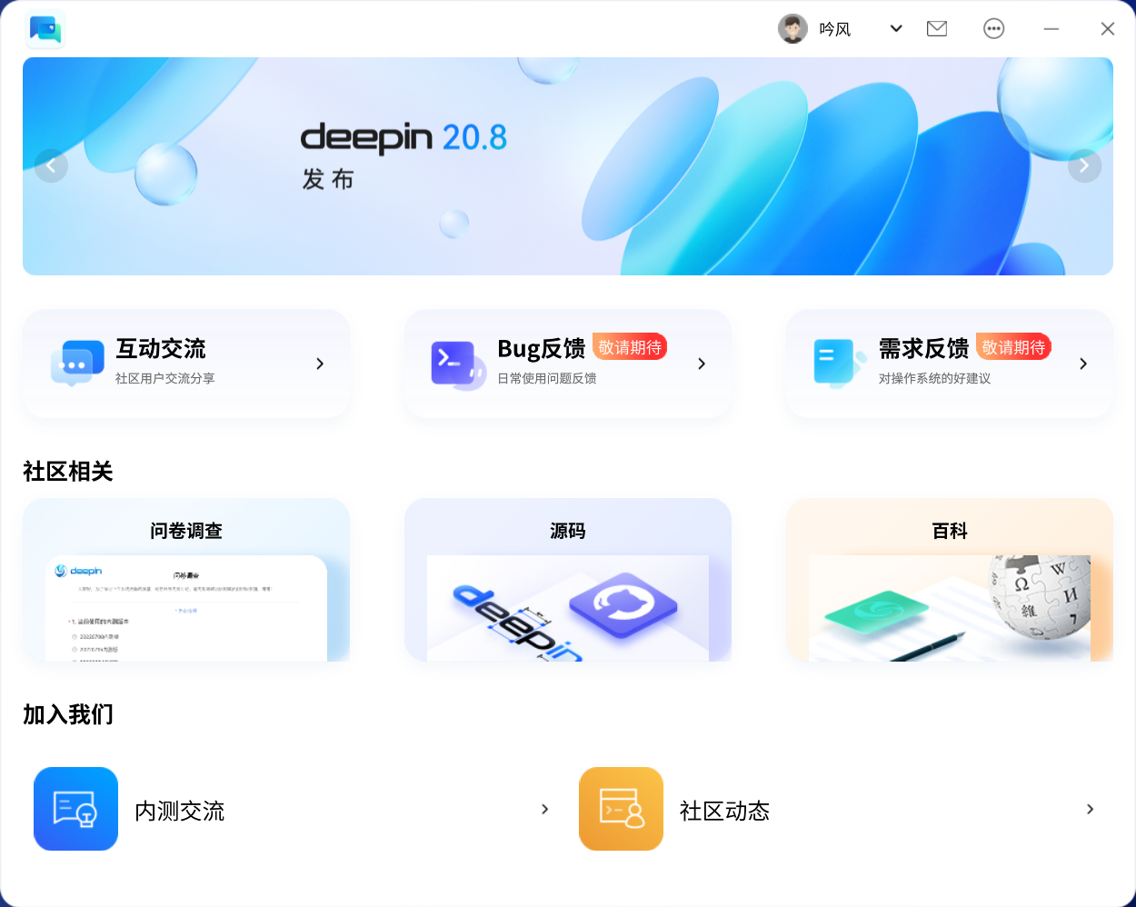 截图_deepin-home_20230419214315.png