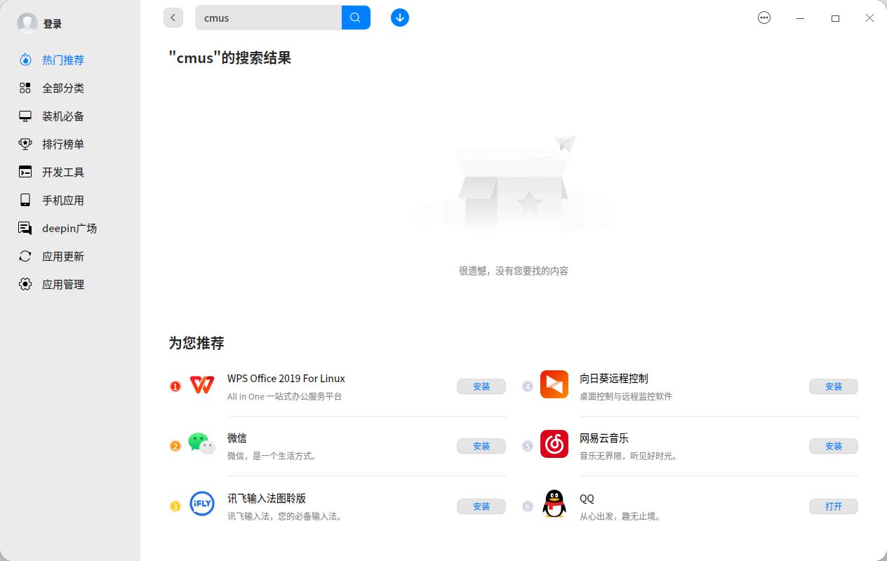 截图_deepin-home-appstore-client_20230421090701.jpg