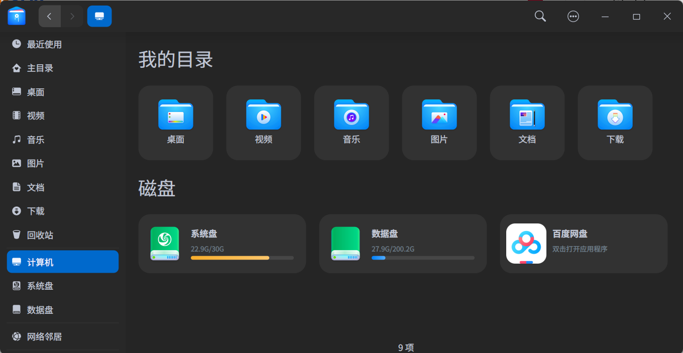 截图_dde-file-manager_20230421143328.png