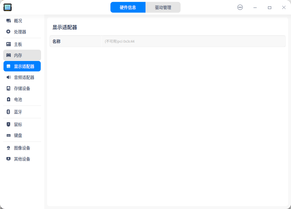 截图_deepin-devicemanager_20230421213923.png
