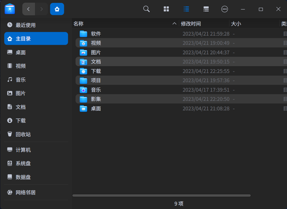 截图_dde-file-manager_20230421222639.png
