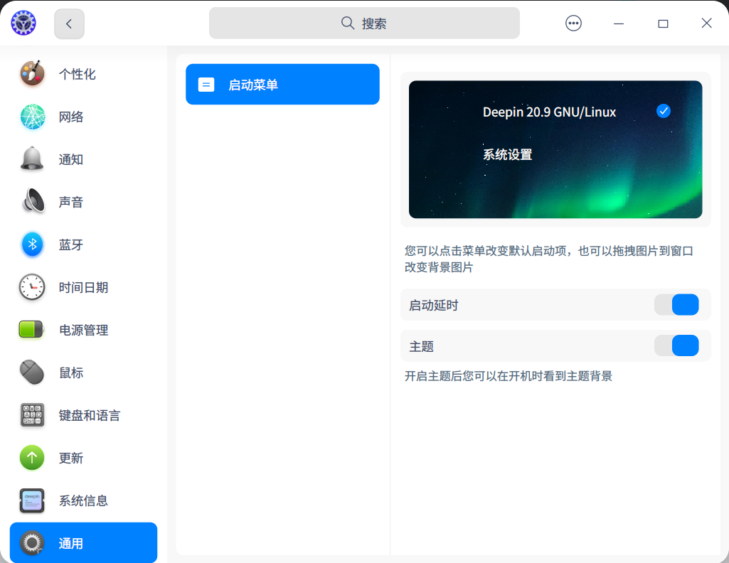 截图_dde-control-center_20230422220208.png