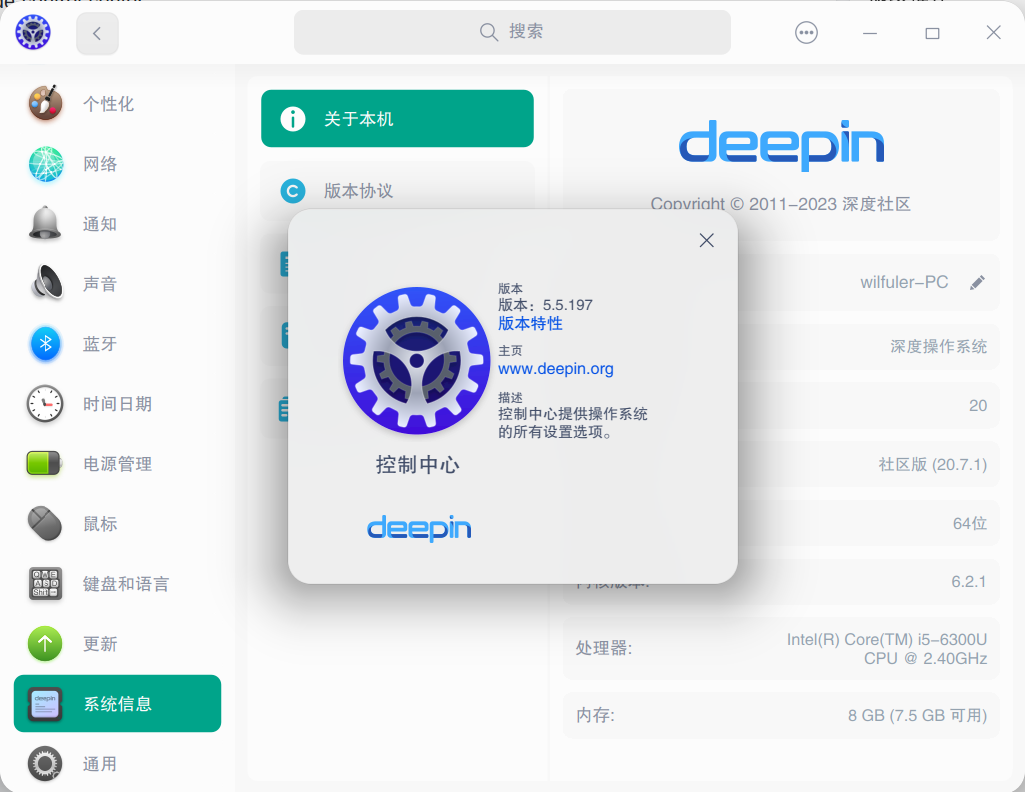 截图_dde-control-center_20230423082206.png