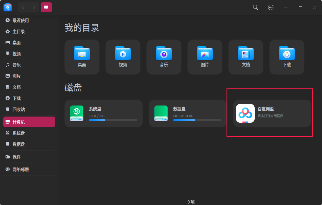 截图_dde-file-manager_20230423204237.png