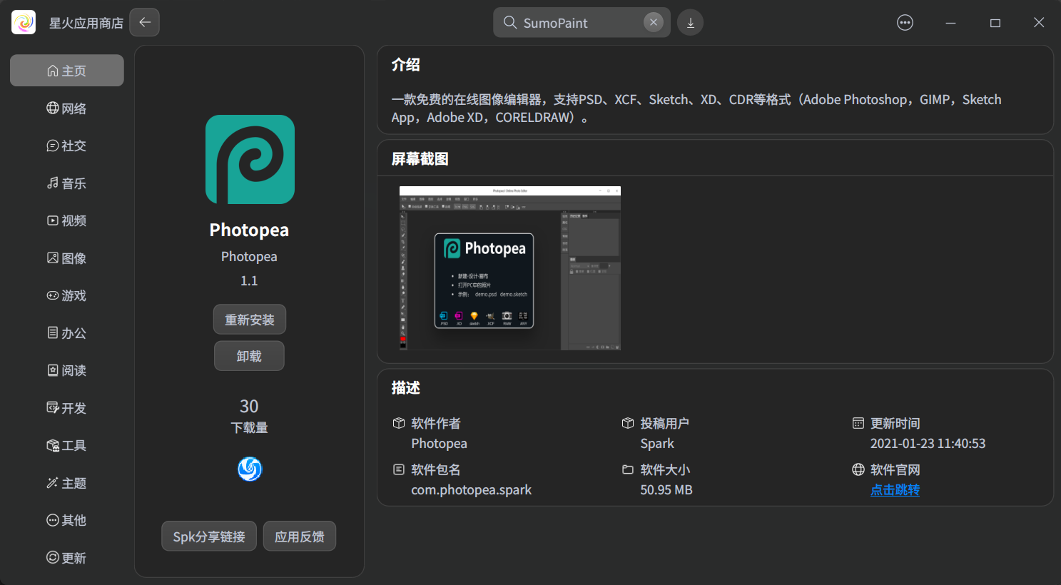 截图_spark-store_20230423210418.png
