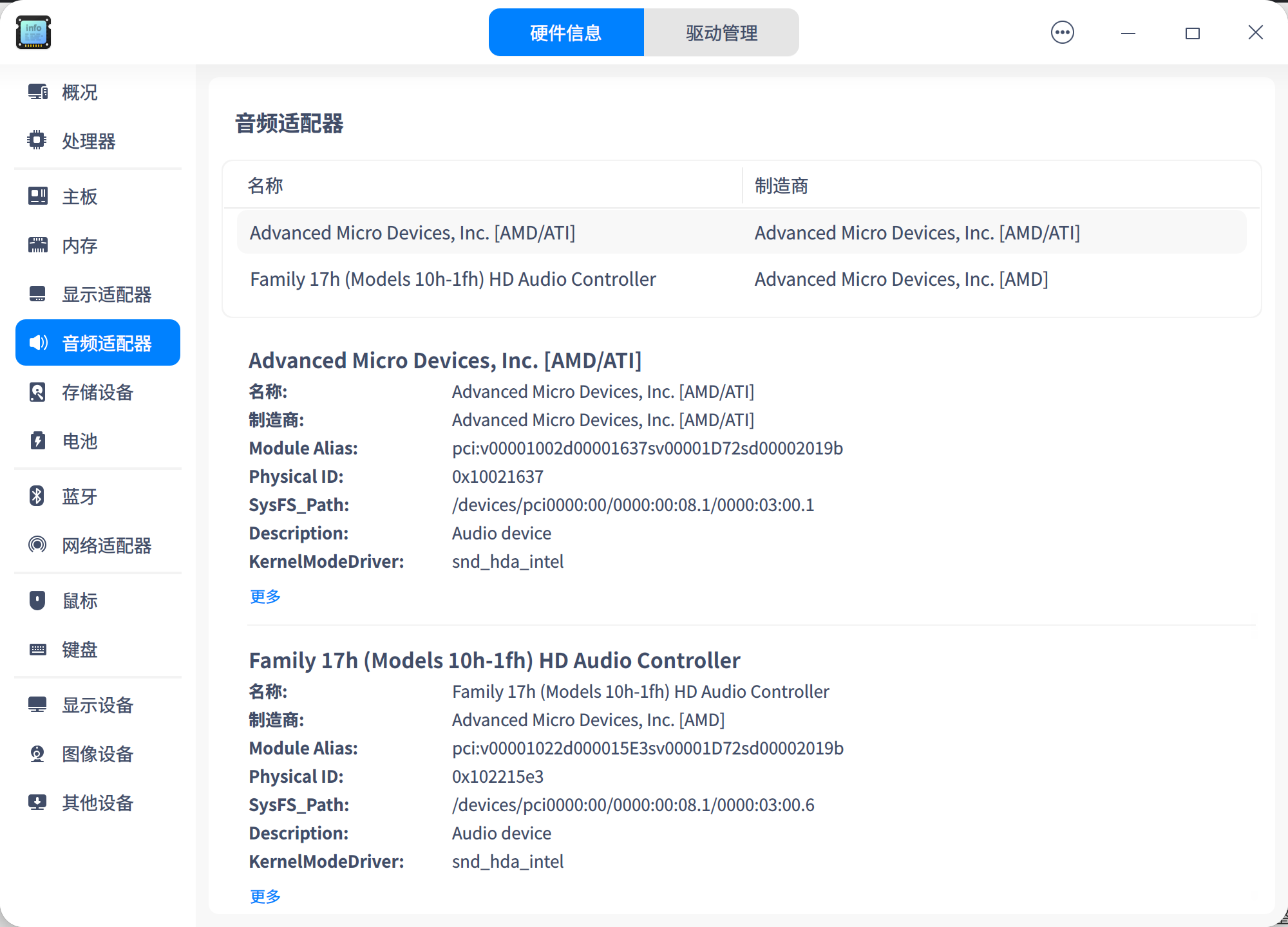 截图_deepin-devicemanager_20230423211719.png