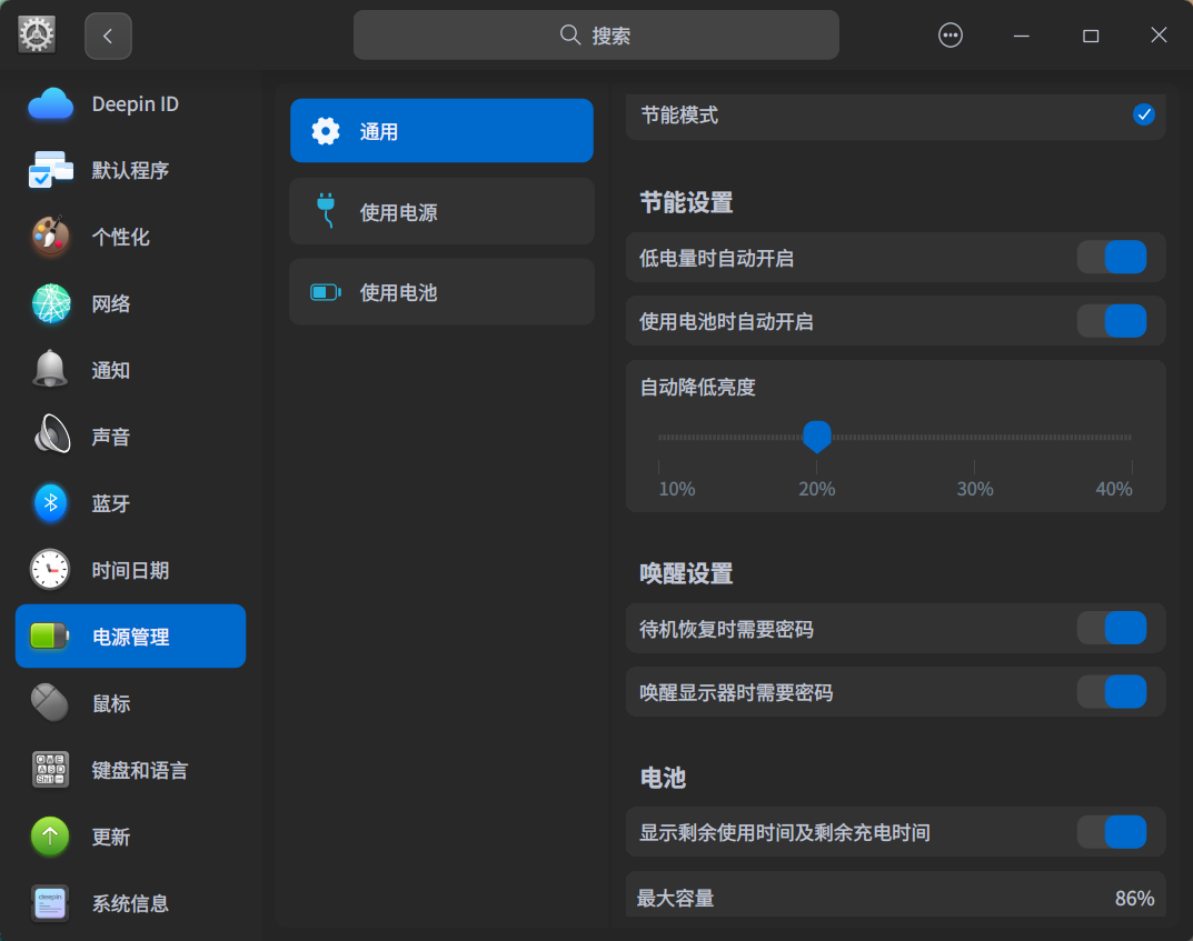 截图_dde-control-center_20230424111128.png