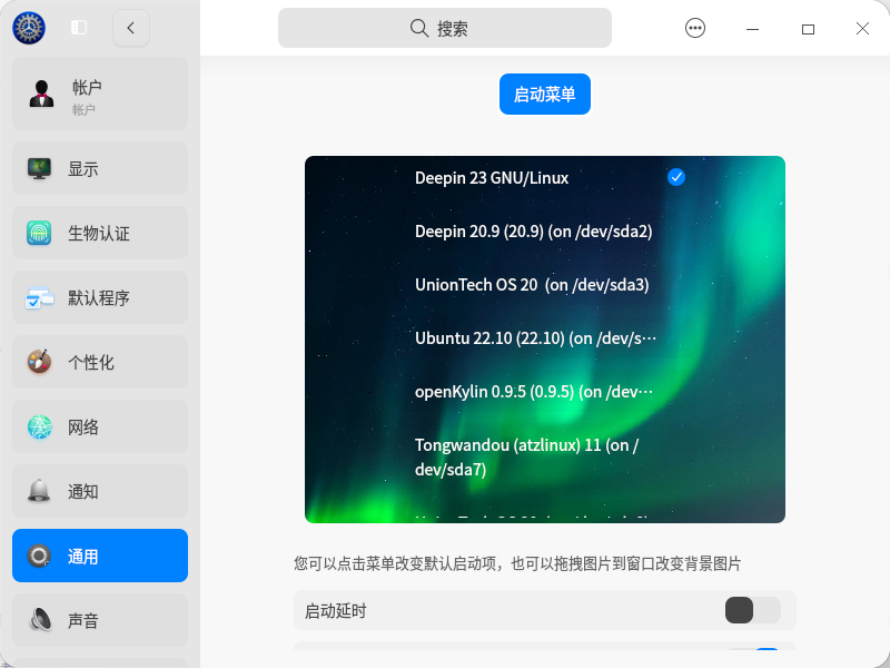 截图_dde-control-center_20230425092140.png