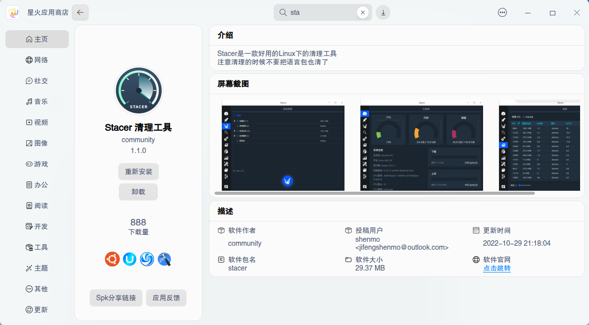 截图_spark-store_20230426092454.png