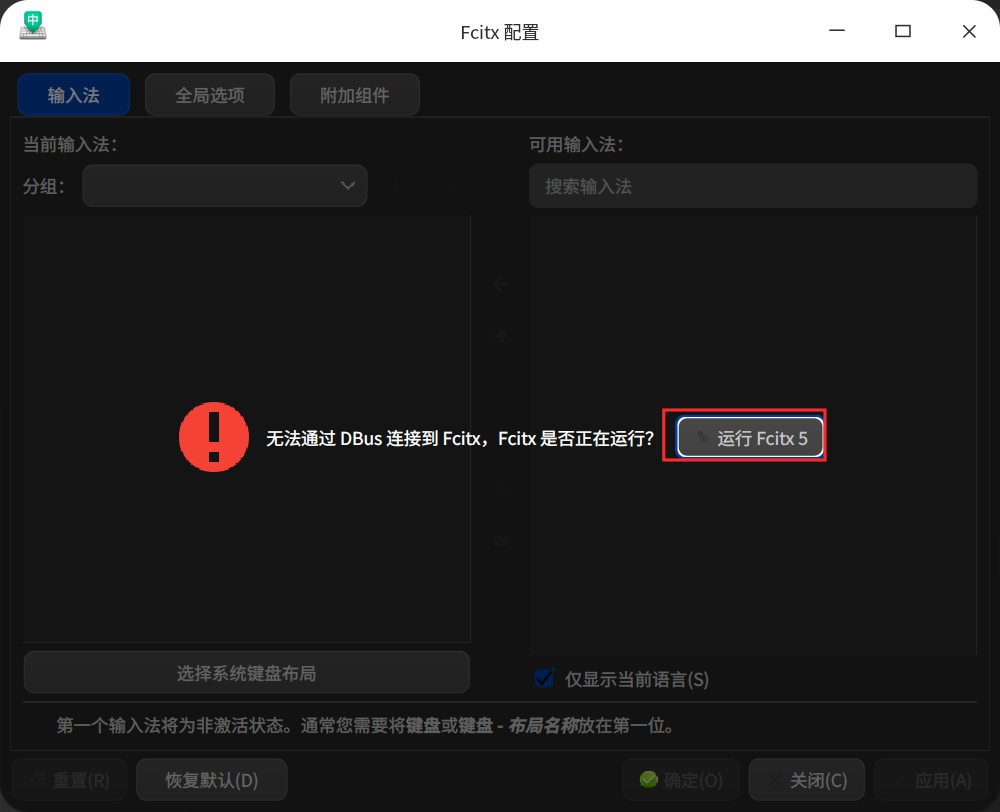 截图_fcitx5-config-qt_20230426213714.png