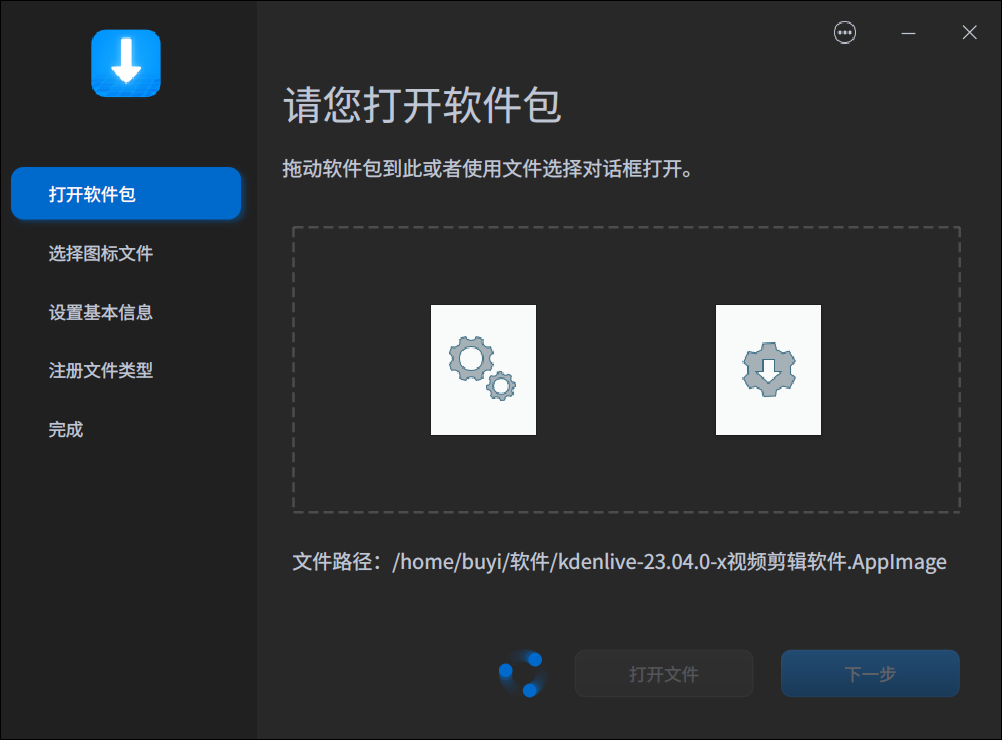 截图_appimage-installer_20230427084709.png