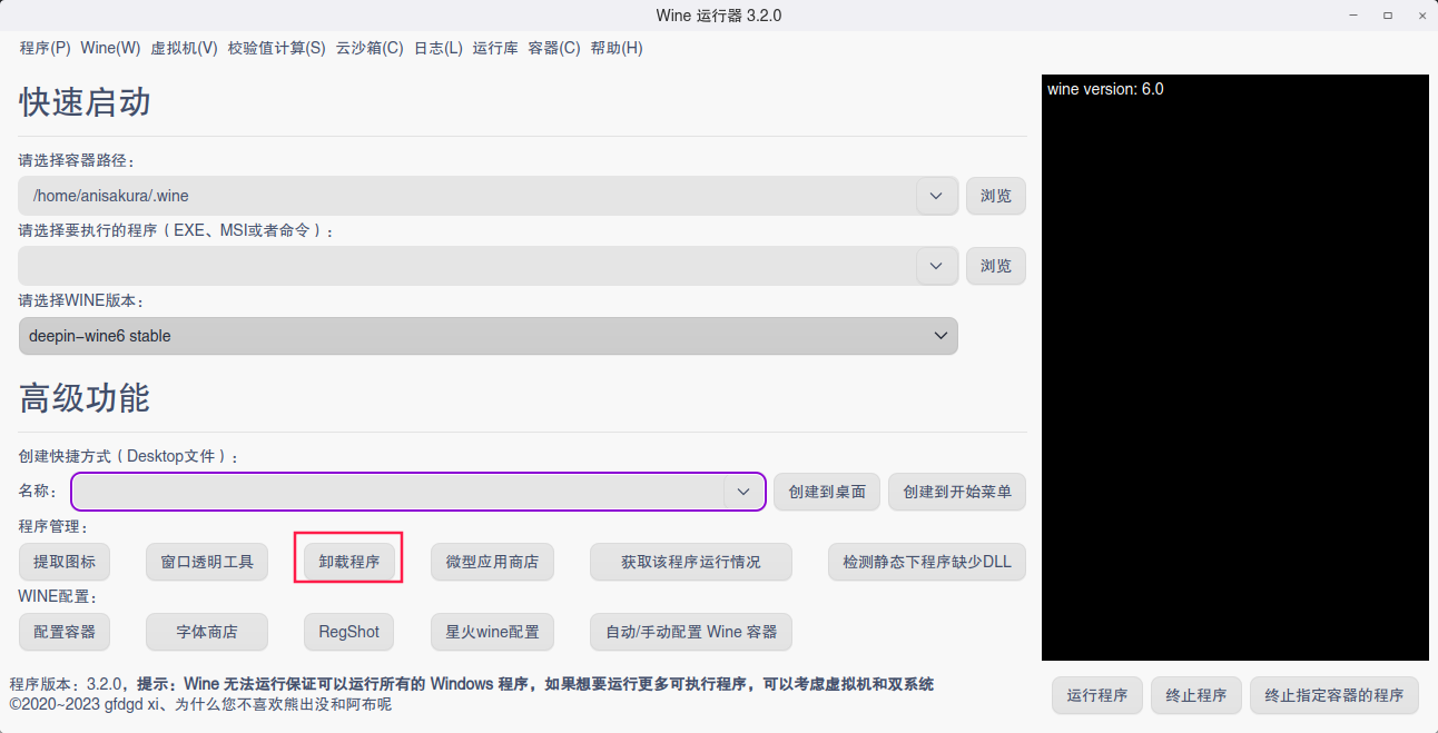 截图_deepin-wine-runner_20230427120624.png