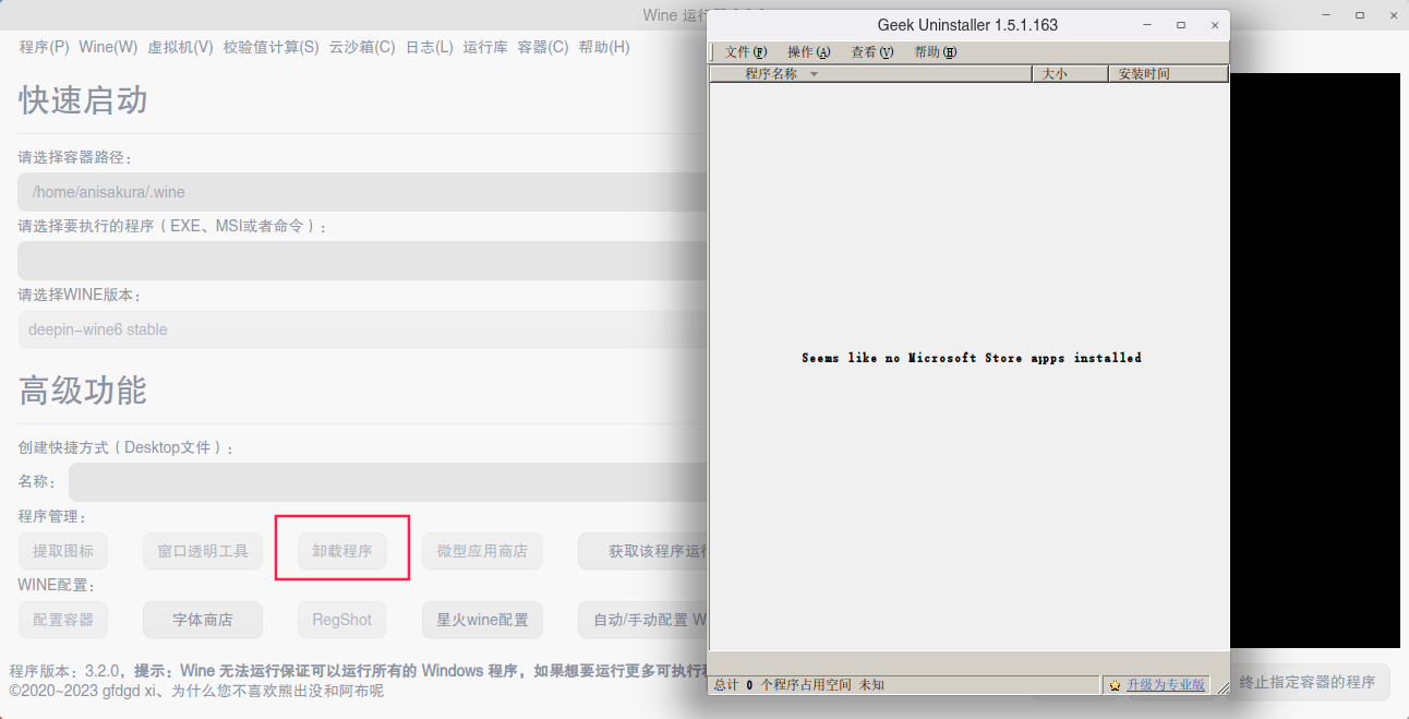 截图_deepin-wine-runner_20230427114012.png