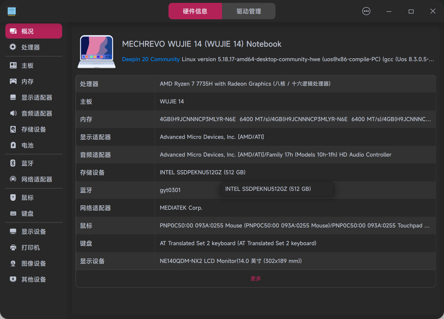 截图_deepin-devicemanager_20230427142546.png