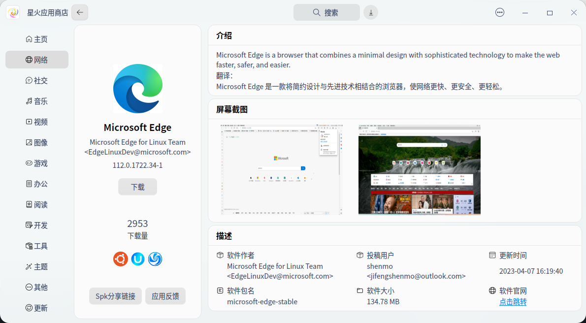 截图_spark-store_20230428210801.png