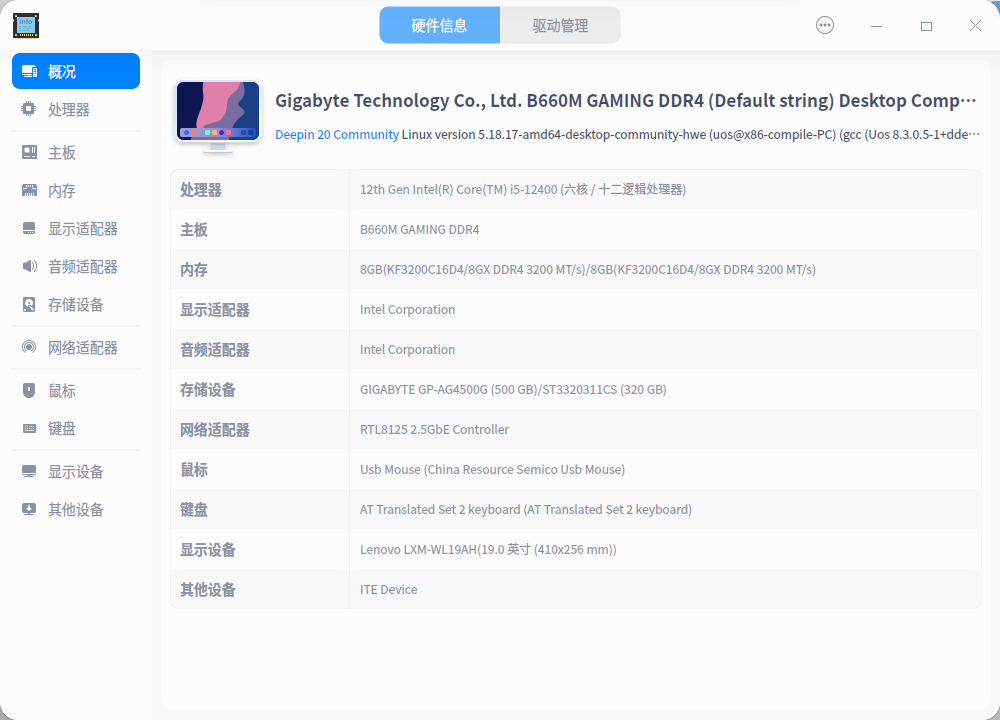 截图_deepin-devicemanager_20230501154157.png