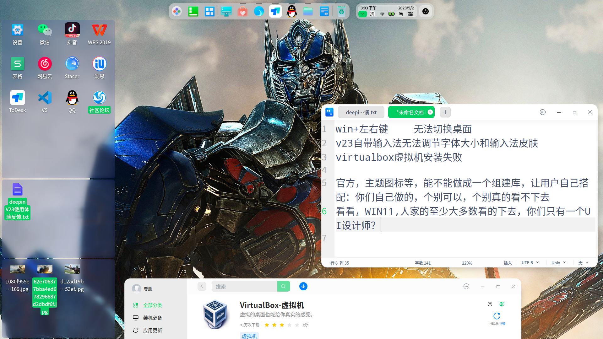 截图_dde-desktop_20230502150343.png