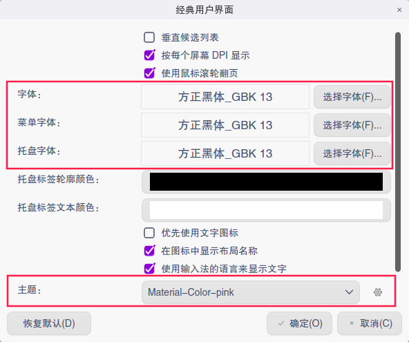 截图_fcitx5-configtool_20230502152842.png