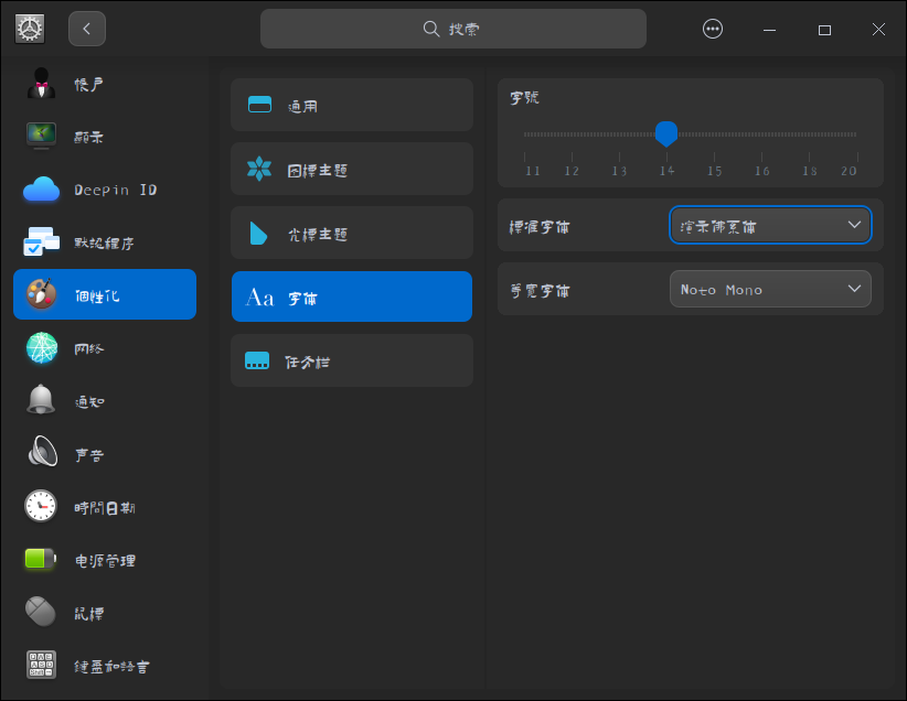 截图_dde-control-center_20230502174227.png