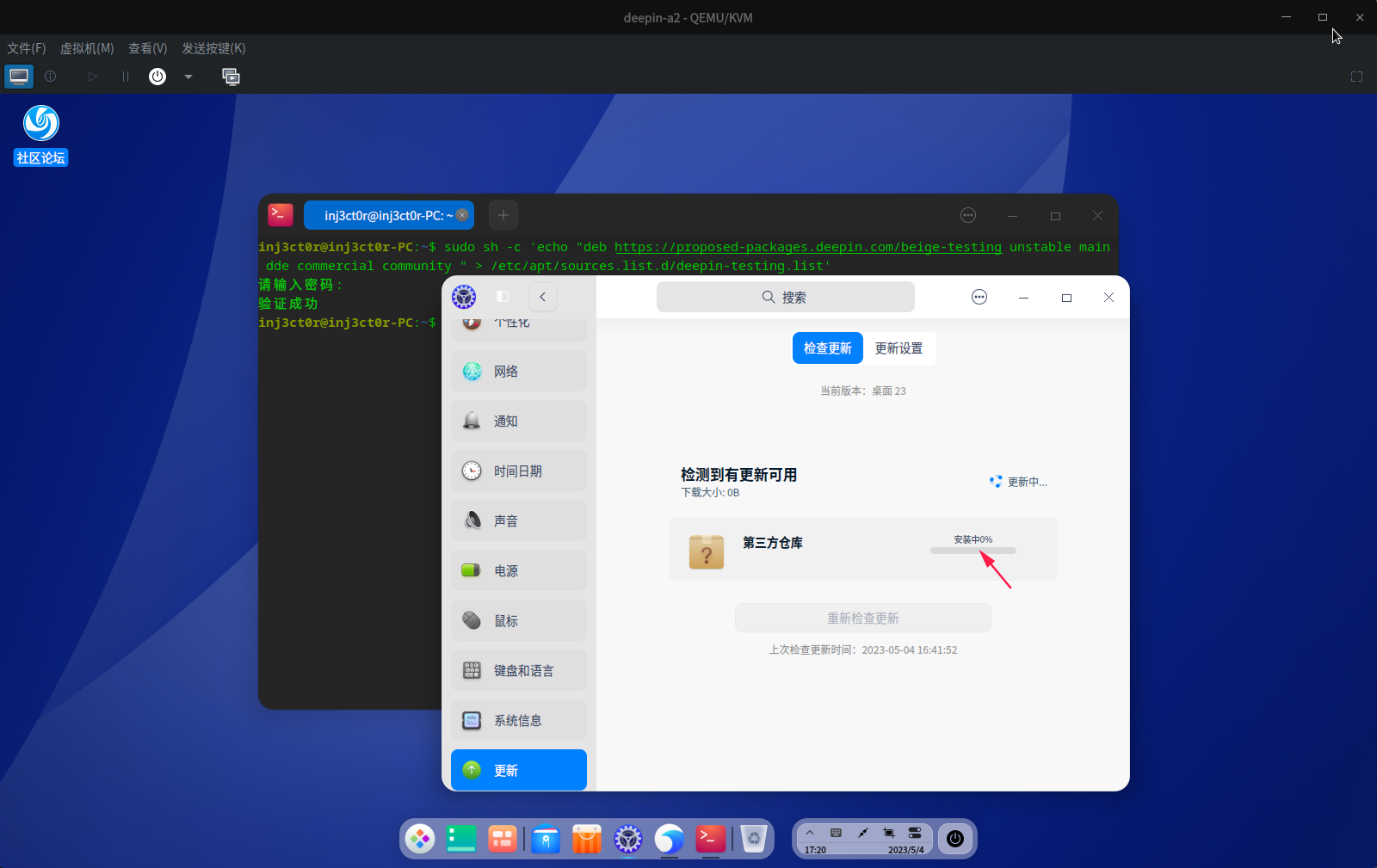 截图_virt-manager_20230504172032.png