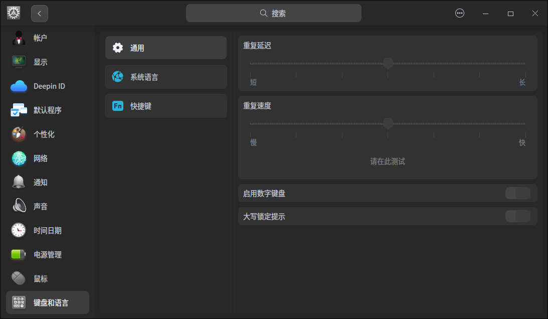 截图_dde-control-center_20230506172449.png
