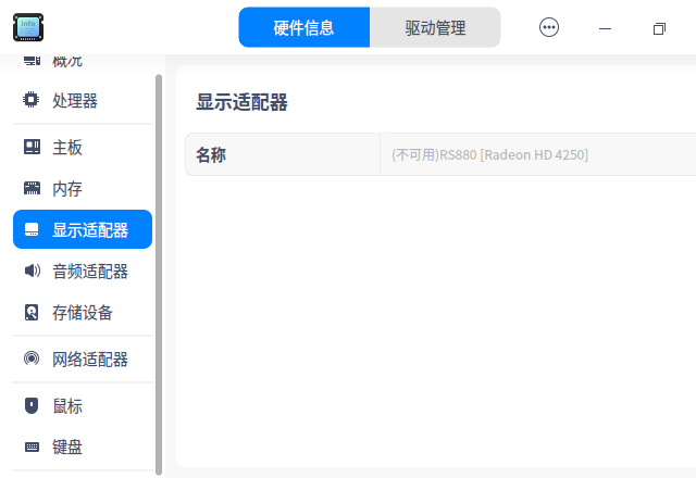 截图_deepin-devicemanager_20230507031205.png