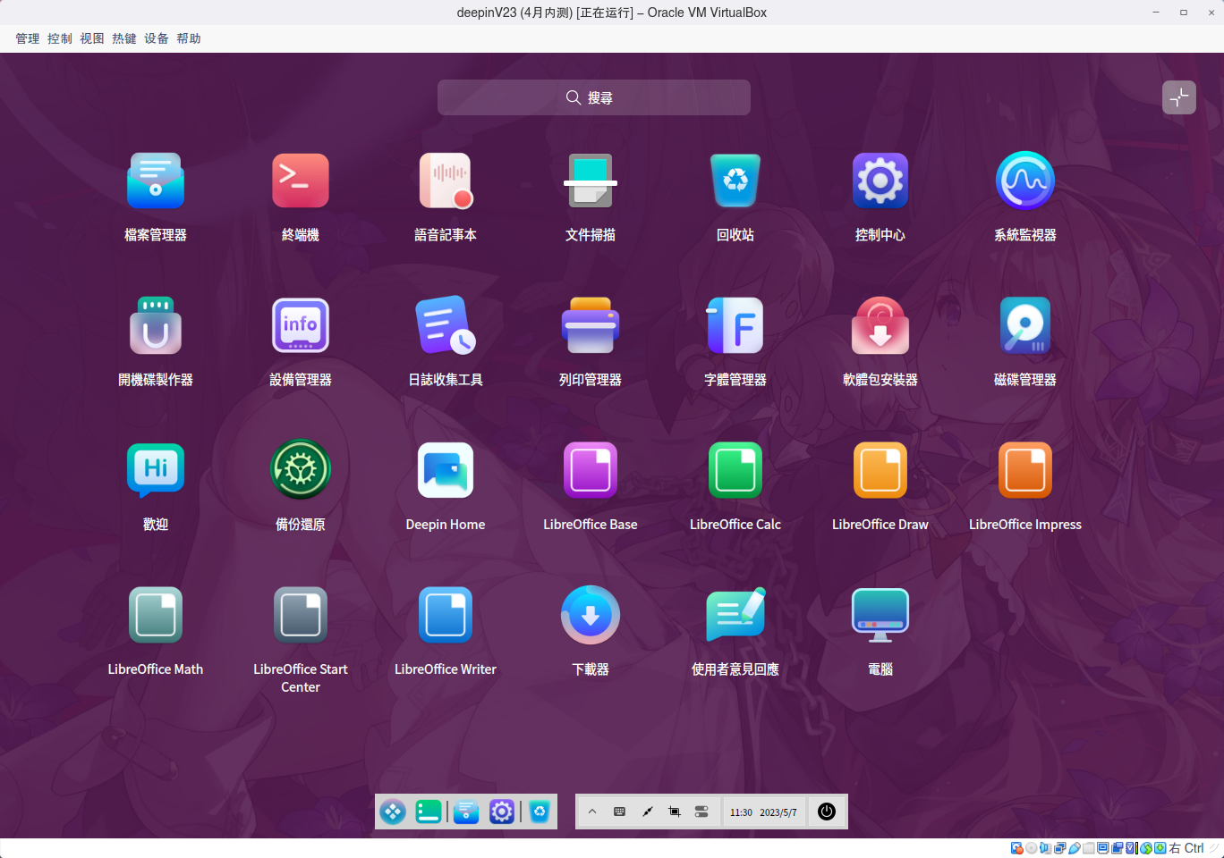 截图_VirtualBox Machine_20230507113007.png
