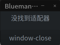 截图_blueman-assistant_20230507230150.png