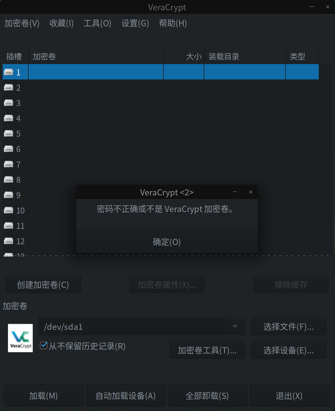 截图_veracrypt_20230509110131.png