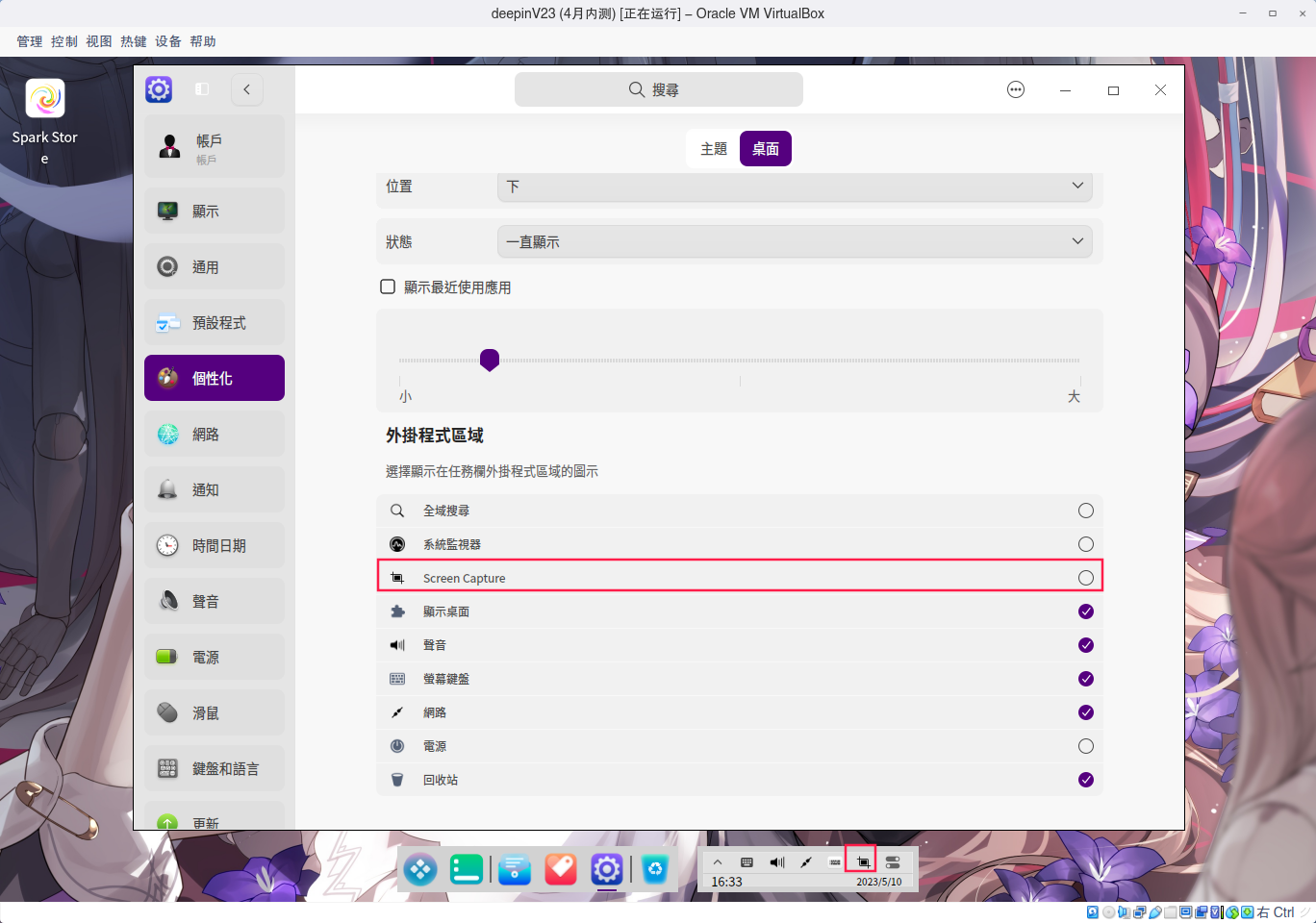 截图_VirtualBox Machine_20230510163340.png