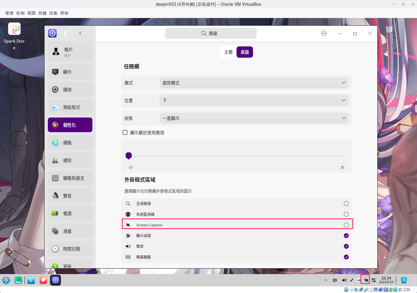 截图_VirtualBox Machine_20230510163410.png