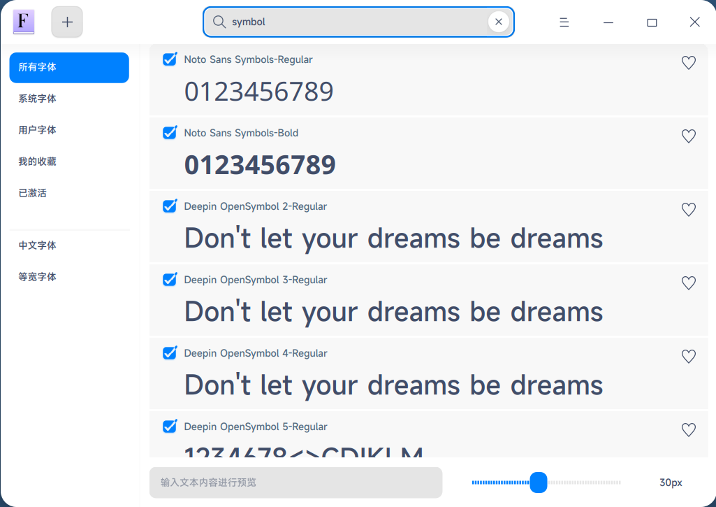截图_deepin-font-manager_20230511162841.png