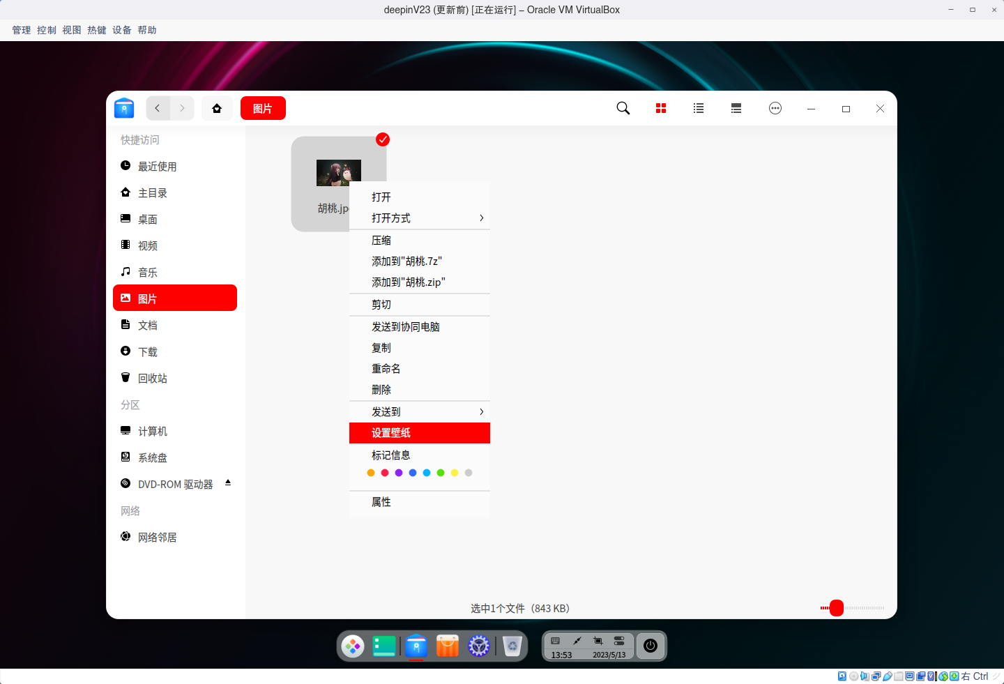 截图_VirtualBox Machine_20230513135328.png