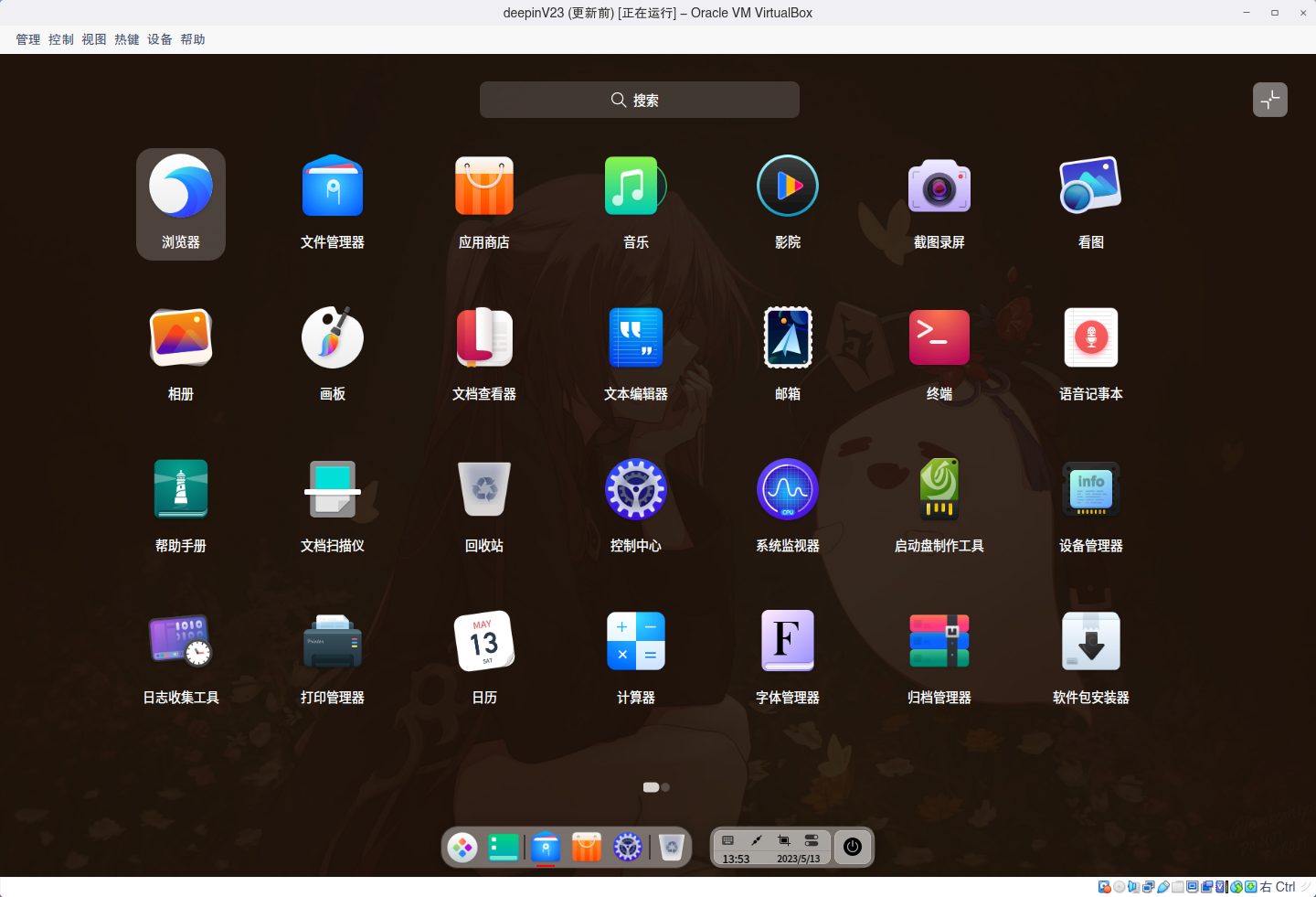 截图_VirtualBox Machine_20230513135320.png