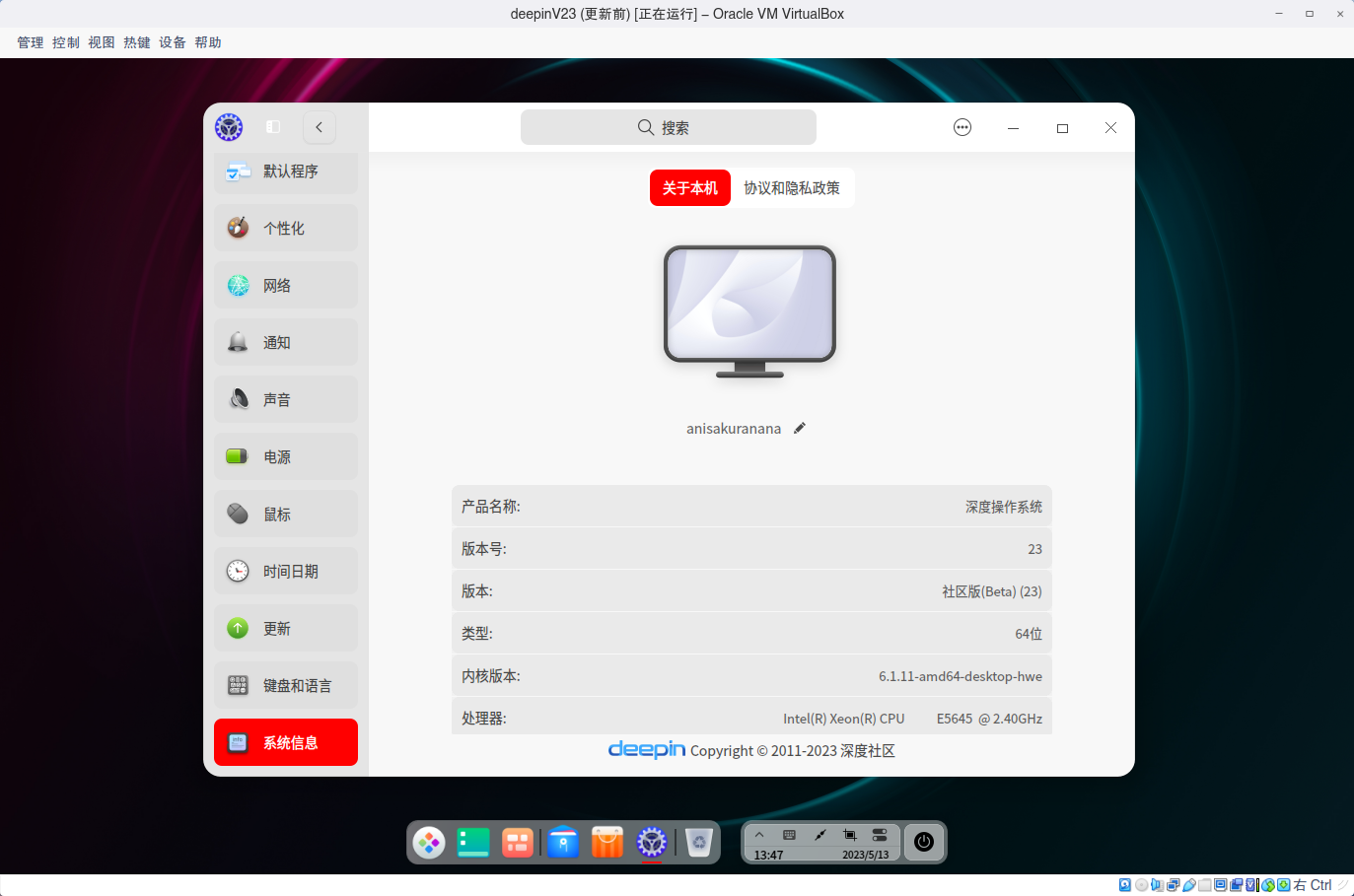 截图_VirtualBox Machine_20230513134746.png