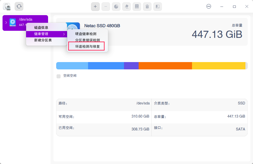 截图_deepin-diskmanager_20230514190616.png
