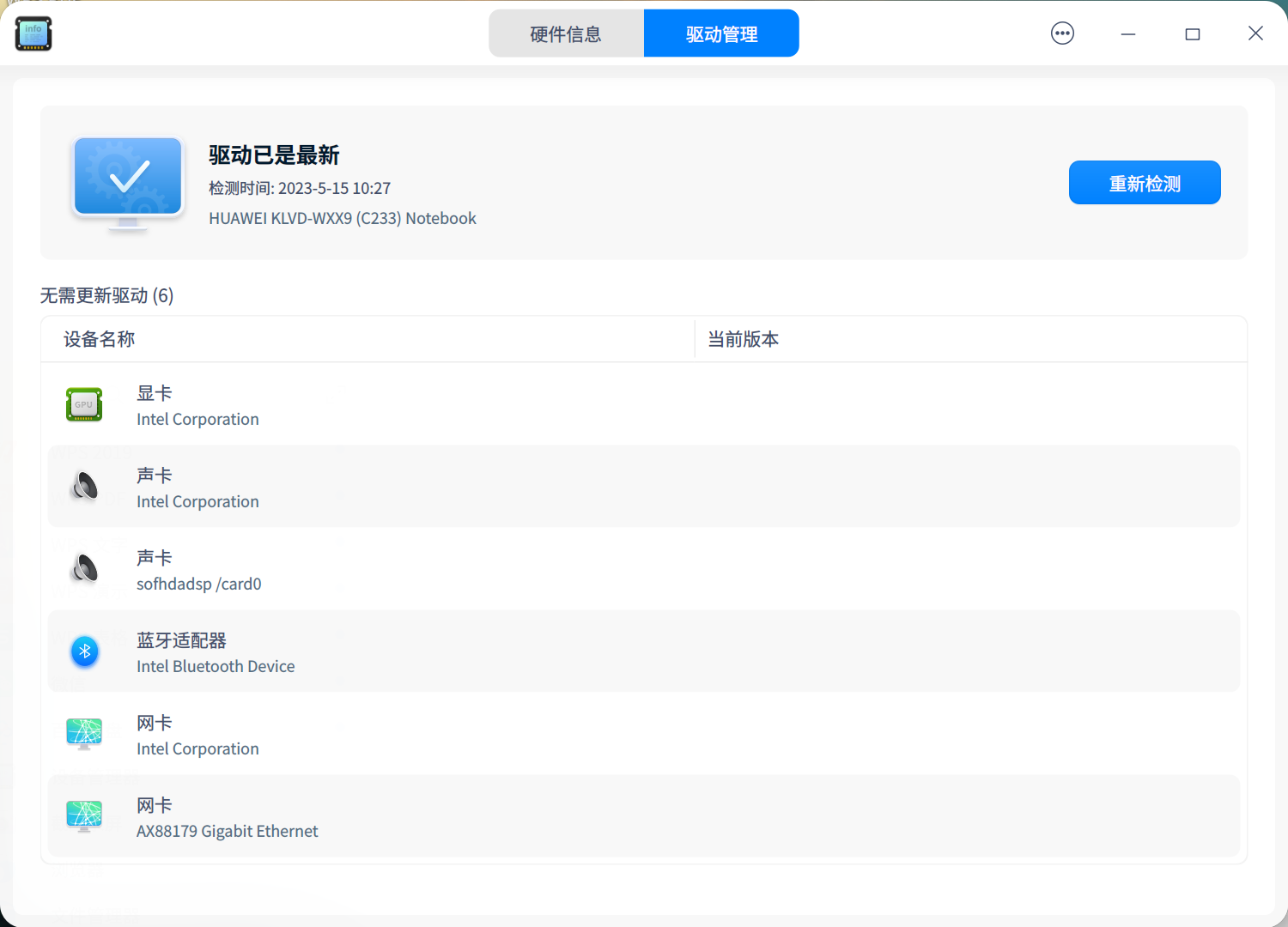 截图_deepin-devicemanager_20230515102737.png