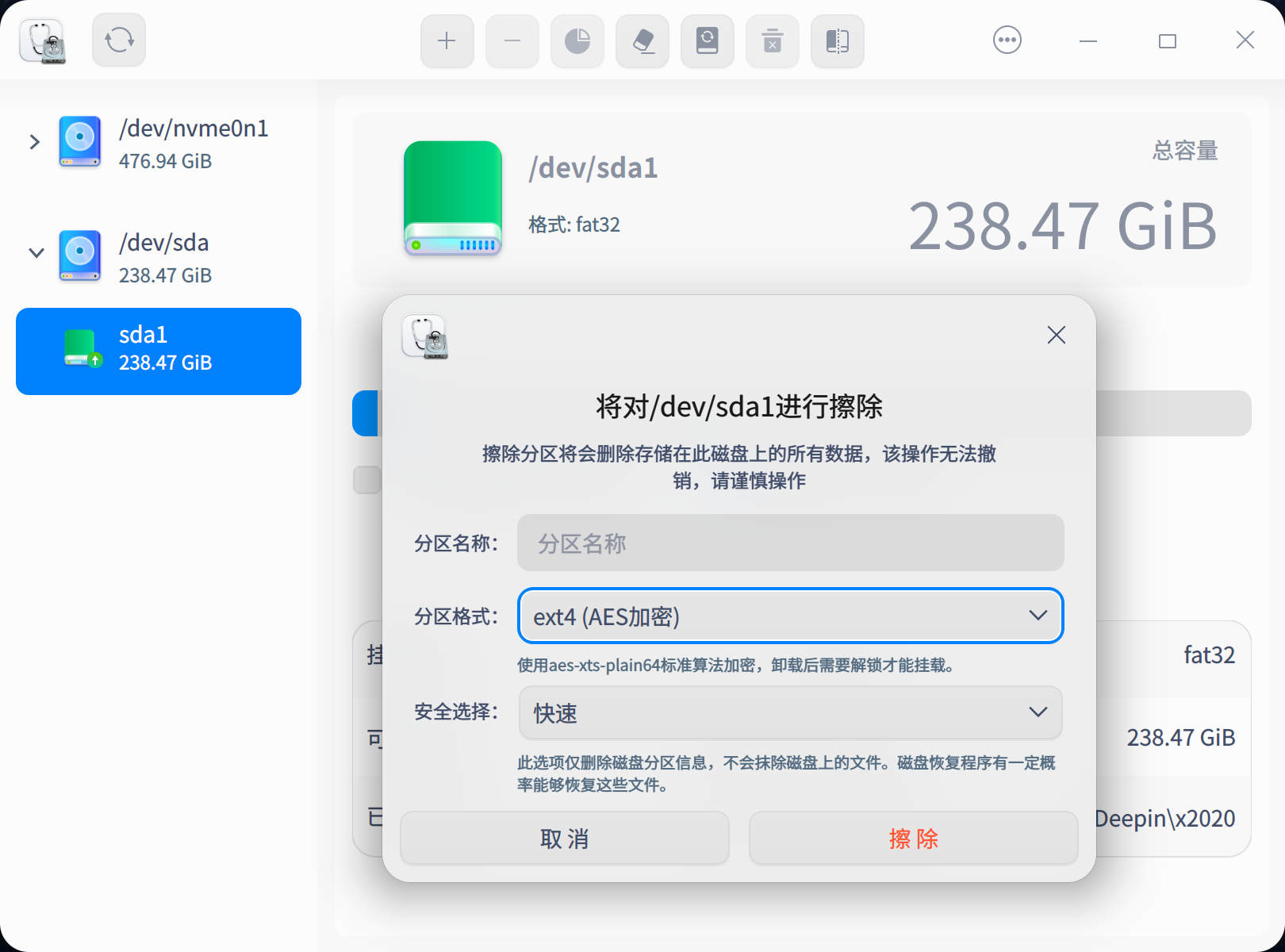 截图_deepin-diskmanager_20230515192318.png