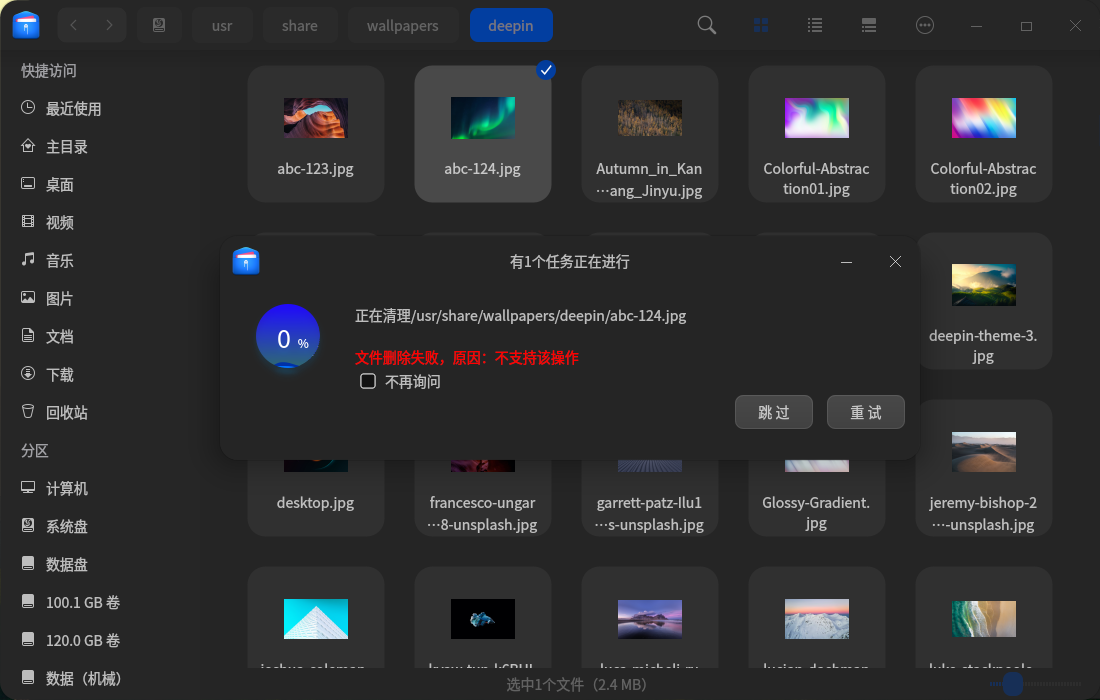 截图_dde-file-manager_20230515233918.png
