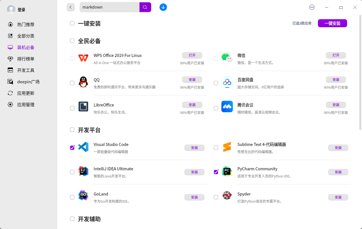 截图_deepin-home-appstore-client_20230516100850.png