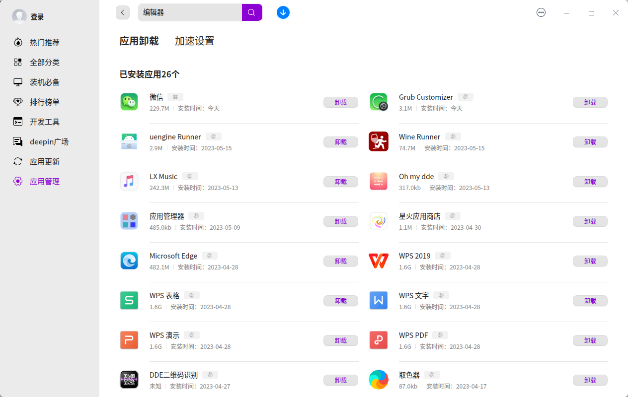 截图_deepin-home-appstore-client_20230516100743.png